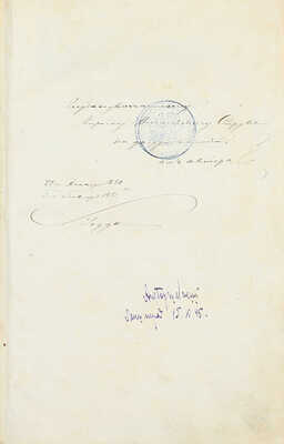 [Крестовский В., автограф]. Крестовский В. Двадцать месяцев в действующей армии (1877–1878). Письма в редакцию газеты «Правительственный вестник» от ея официального корреспондента лейб-гвардии Уланского Его Величества полка… В 2 т. Т. 1-2. СПб., 1879.